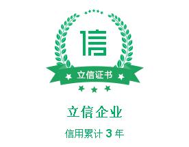 <b>公司獲得360信用認證</b>