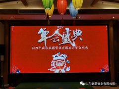 只爭(zhēng)朝夕，不負(fù)韶華，2021泰霸與你在一起—202